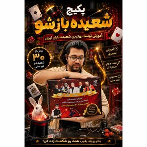 پکیج آموزشی شعبده بازی  مناسب7 سال به بالا