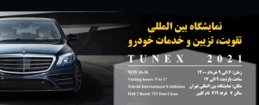 نمایشگاه بین المللی تقویت، تزیین و خدمات خودرو