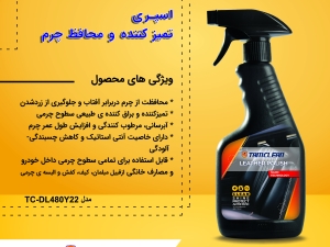 اسپری تمیز کننده چرم تام کلین مدل TC-DL480Y22