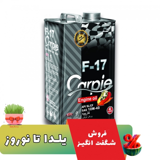 روغن موتور کارپیه F17 SL/CF 10W-40 چهار لیتری