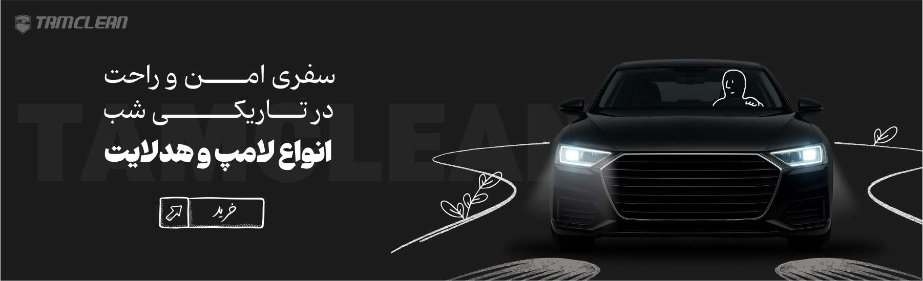 لامپ و هدلایت