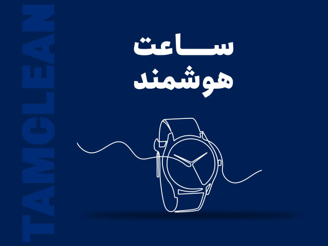 ساعت هوشمند