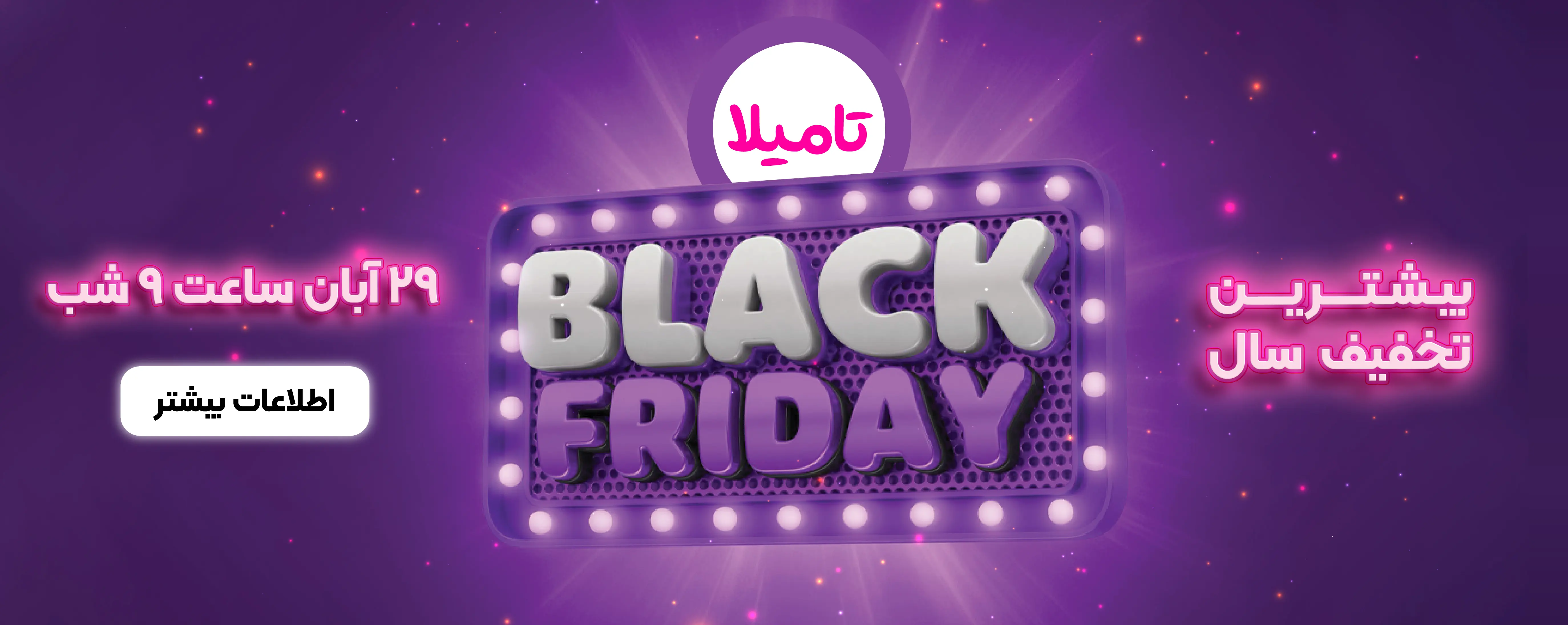 بلک فرایدی تامیلا