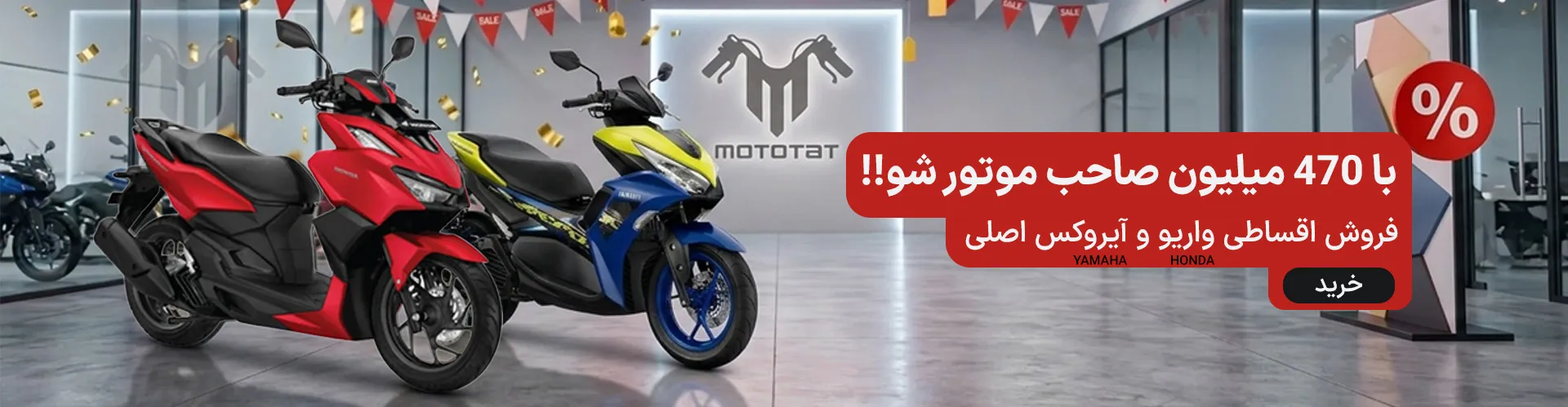 خرید قسطی موتور سیکلت با شرایط ویژه