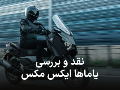 نقد و بررسی موتور XMAS