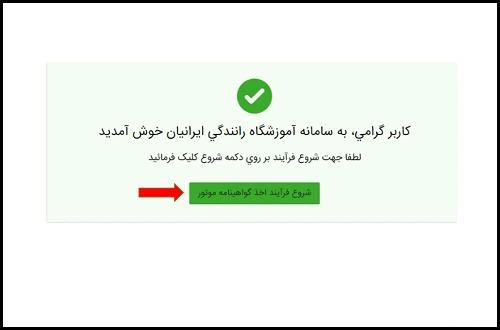 راهنمای دریافت گواهینامه موتور سیکلت یک روزه ; شرایط و هزینه ها
