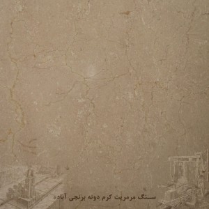 مرمریت آباده دون برنجی