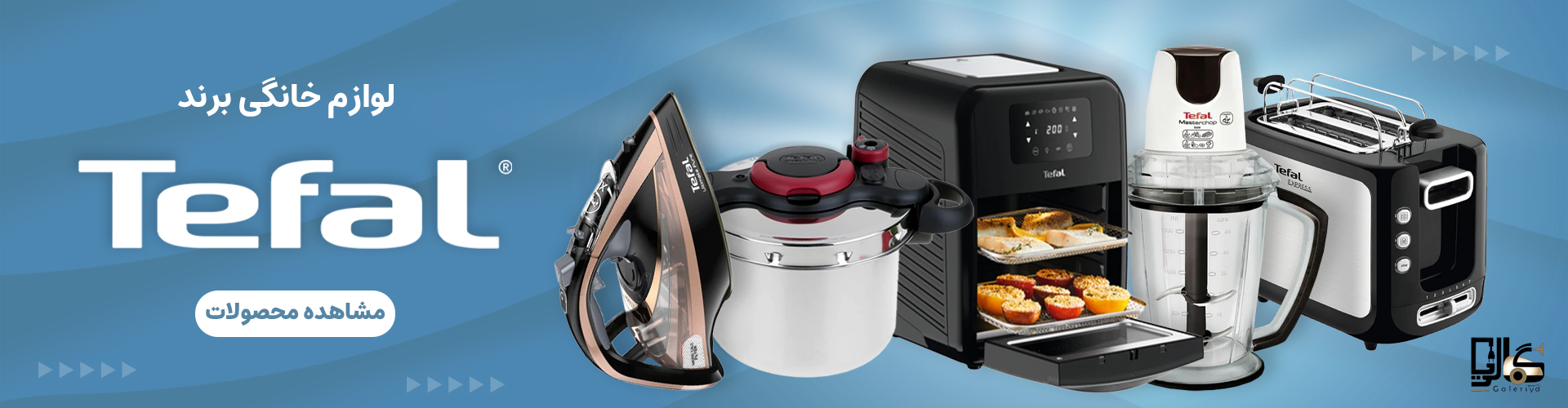 محصولات تفال