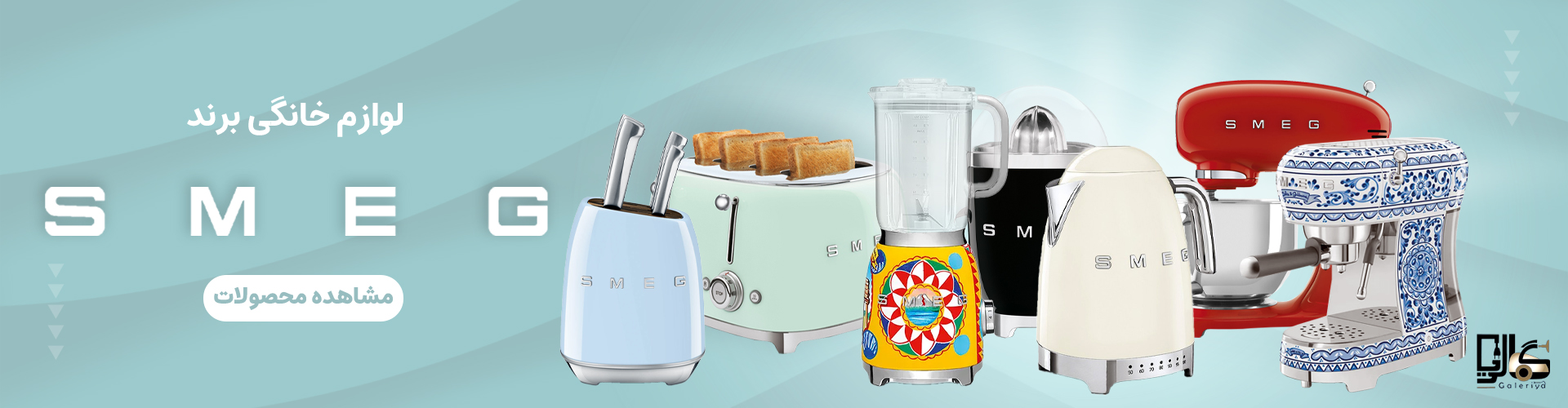 محصولات اسمگ