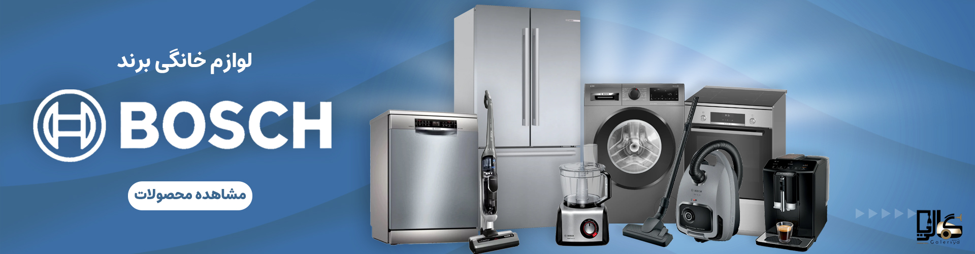 محصولات بوش