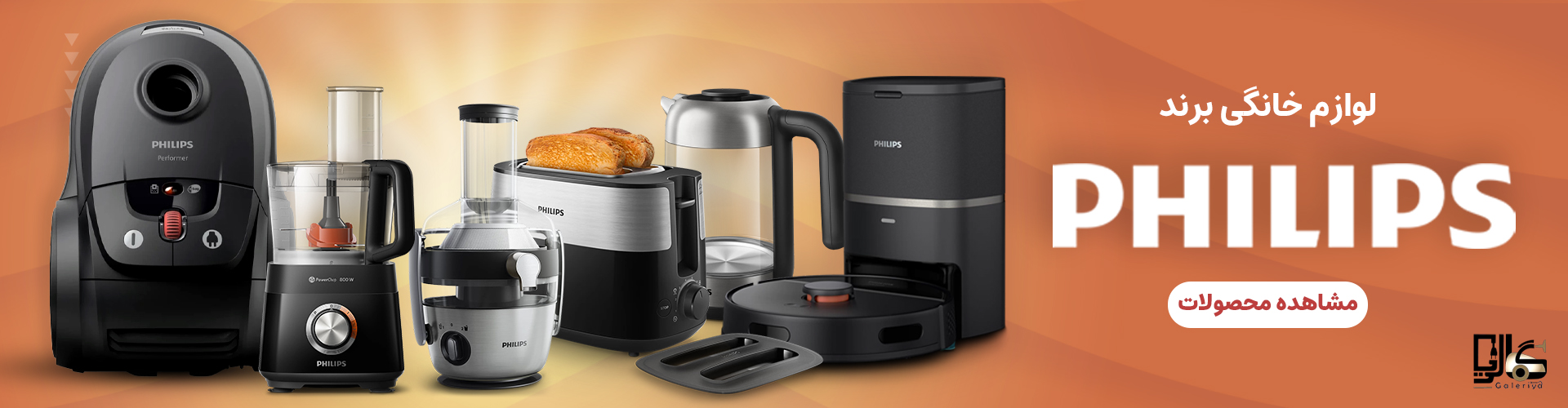 محصولات فیلیپس