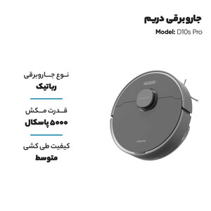 جارورباتیک  دریم مدل D10s Pro