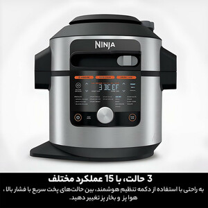 مولتی کوکر نینجا مدل OL750UK