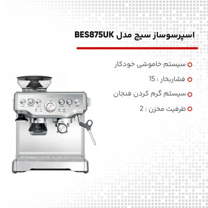 اسپرسوساز سیج مدل BES875UK