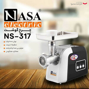 چرخ گوشت ناسا الکتریک مدل NS-317