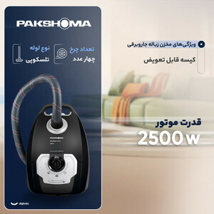 جاروبرقی 2500 وات پاکشوما مدل PVC 5125 B
