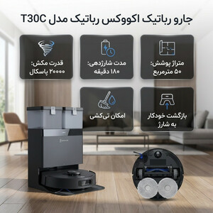 جارو رباتیک اکووکس رباتیک مدل T30C