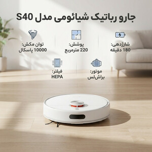 جارو رباتیک شیائومی مدل S40