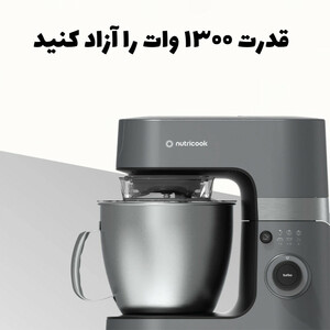 همزن کاسه‌دار 6.2 لیتری نوتریکوک مدل SM330
