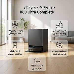 جارو رباتیک دریم مدل X60 Ultra Complete