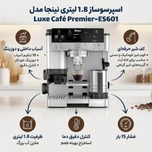 اسپرسوساز نینجا مدل ES601WH سفید