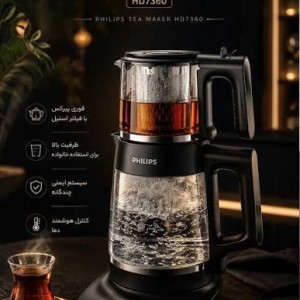 چای ساز فیلیپس مدل HD7360 ظرفیت ۲.۲ لیتر