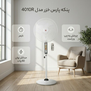 پنکه پارس خزر مدل 4010R