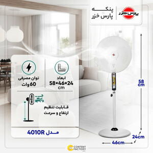 پنکه پارس خزر مدل 4010R