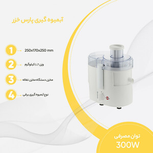 آبمیوه گیری پارس خزر مدل مانگو