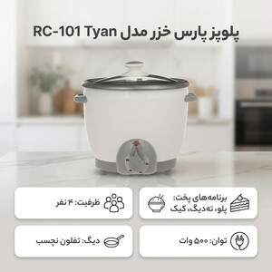 پلوپز 4 نفره پارس خزر مدل RC-101 Tyan