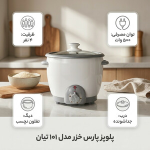 پلوپز 4 نفره پارس خزر مدل 101 تیان