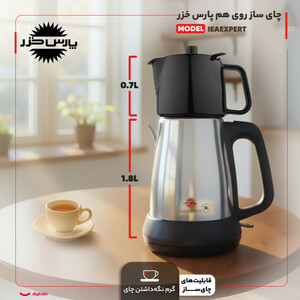 چای ساز روی هم پارس خزر مدل IEAEXPERT