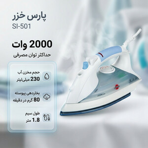 اتو بخار پارس خزر مدل SI-501