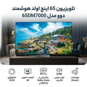 تلویزیون  65 اینچ اولد هوشمند دوو مدل 65DM7000