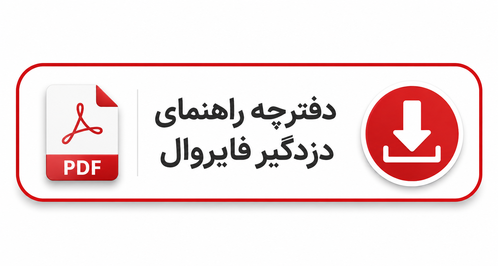 دانلود راهنمای دزدگیر اماکن فایروال F9/F10