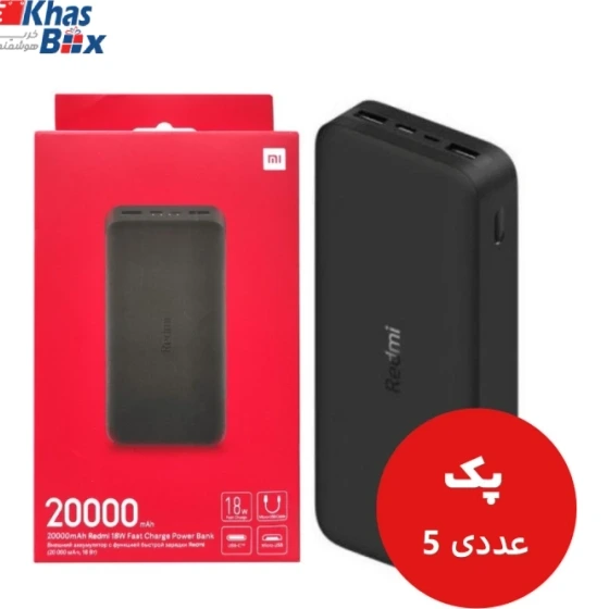 پاوربانک شیائومی مدل Redmi PB200LZM ظرفیت ۲۰۰۰۰ میلی آمپر ساعت