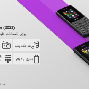 گوشی نوکیا (بدون گارانتی) 2023 106 | حافظه 4 مگابایت