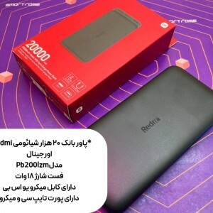 پاوربانک شیائومی مدل PB200LZM ظرفیت 20000 میلی‌آمپر ساعت | با ضمانت اصل بودن و مرجوعی بی قید و شرط + ارسال رایگان به سراسر کشور + ارسال سریع