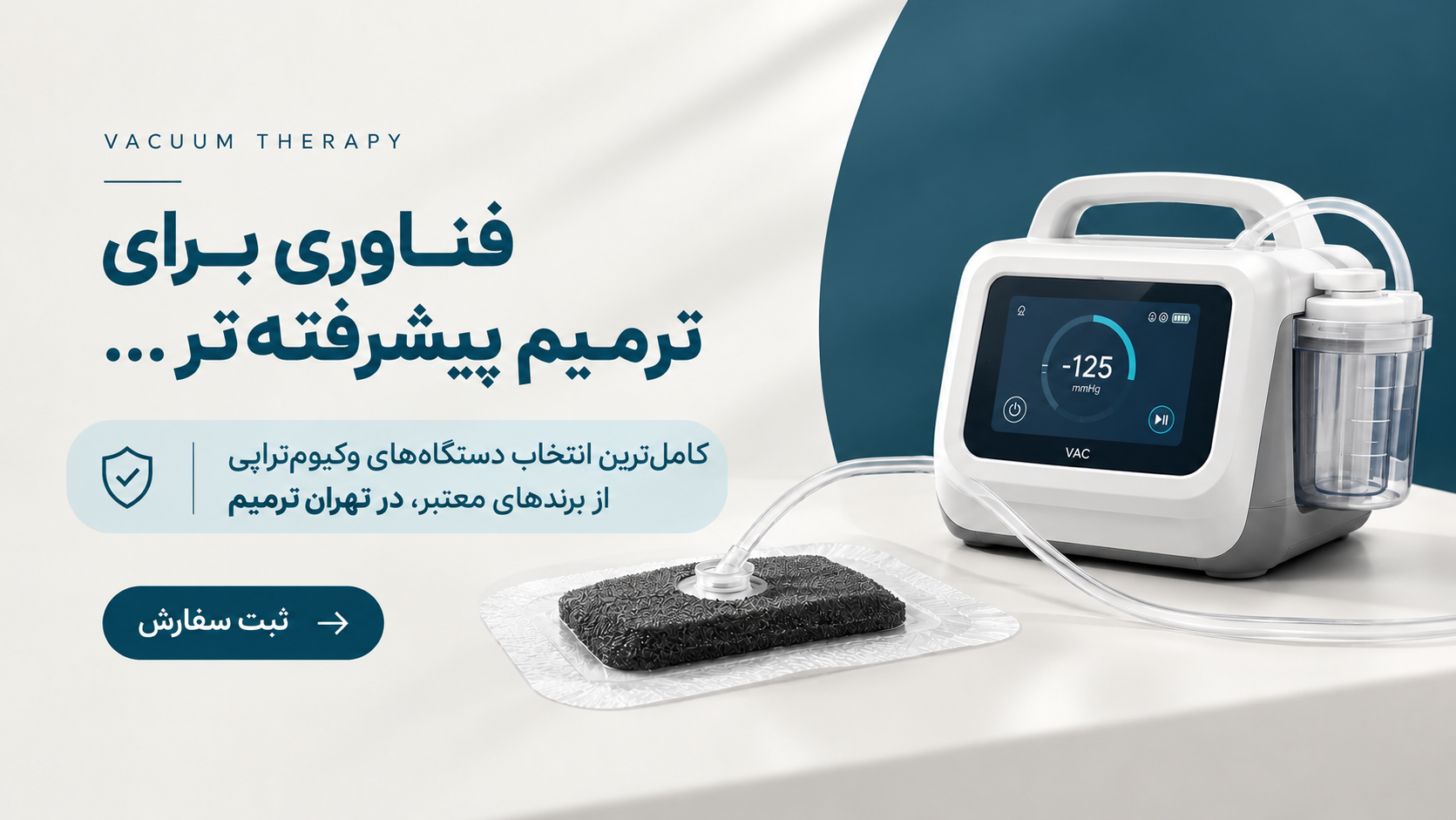دستگاه وکیوم تراپی