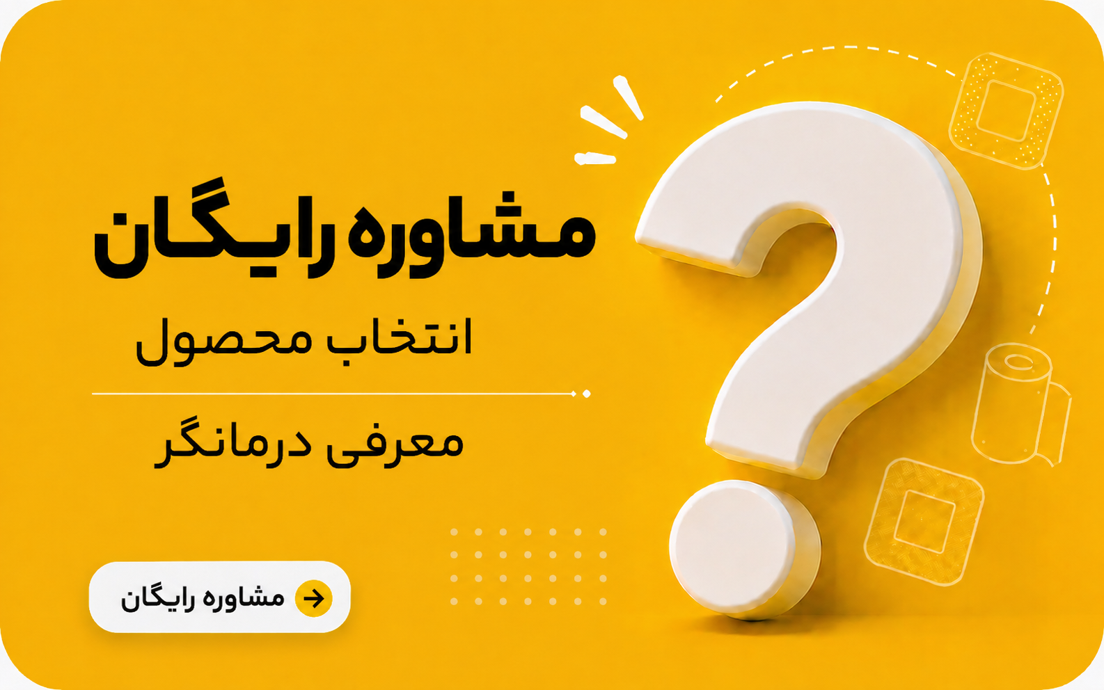 مشاوره آنلاین 