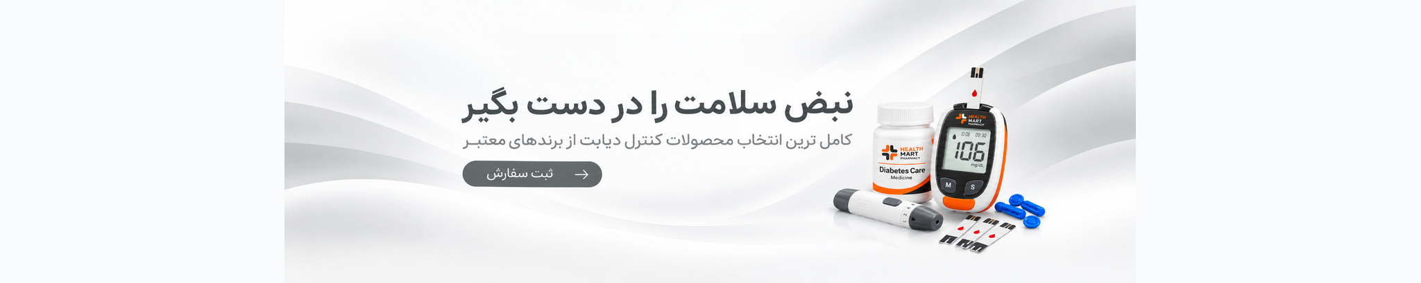 تجهیزات کنترل دیابت