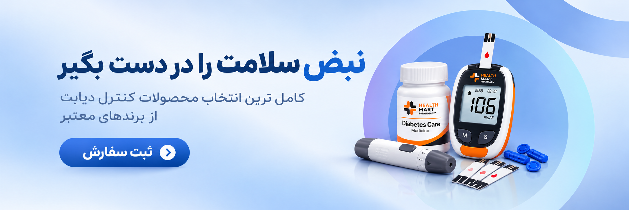 تجهیزات کنترل دیابت