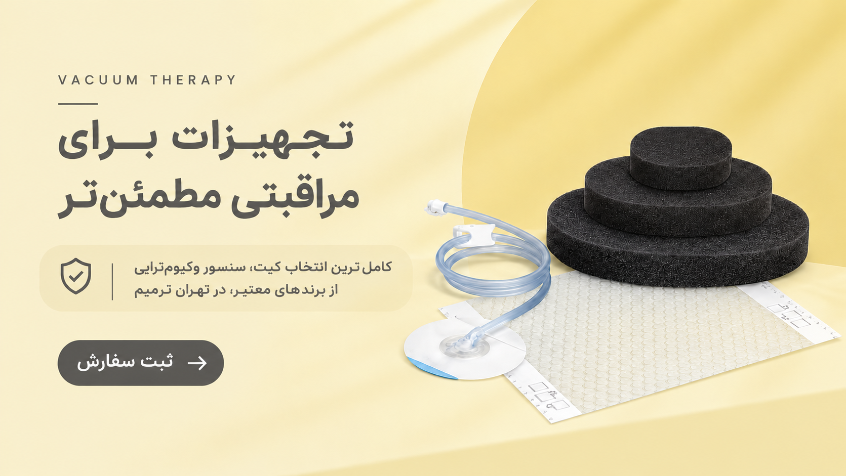 کیت، سنسور وکیوم تراپی