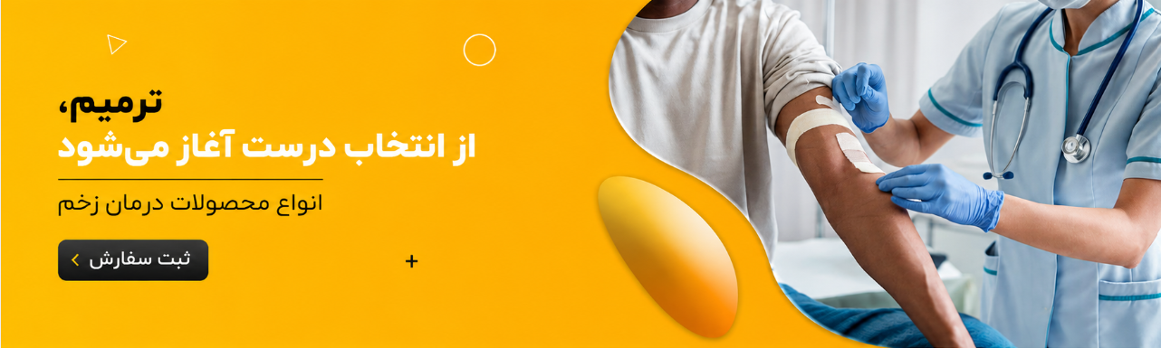 محصولات زخم