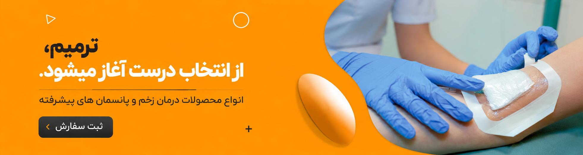 محصولات زخم