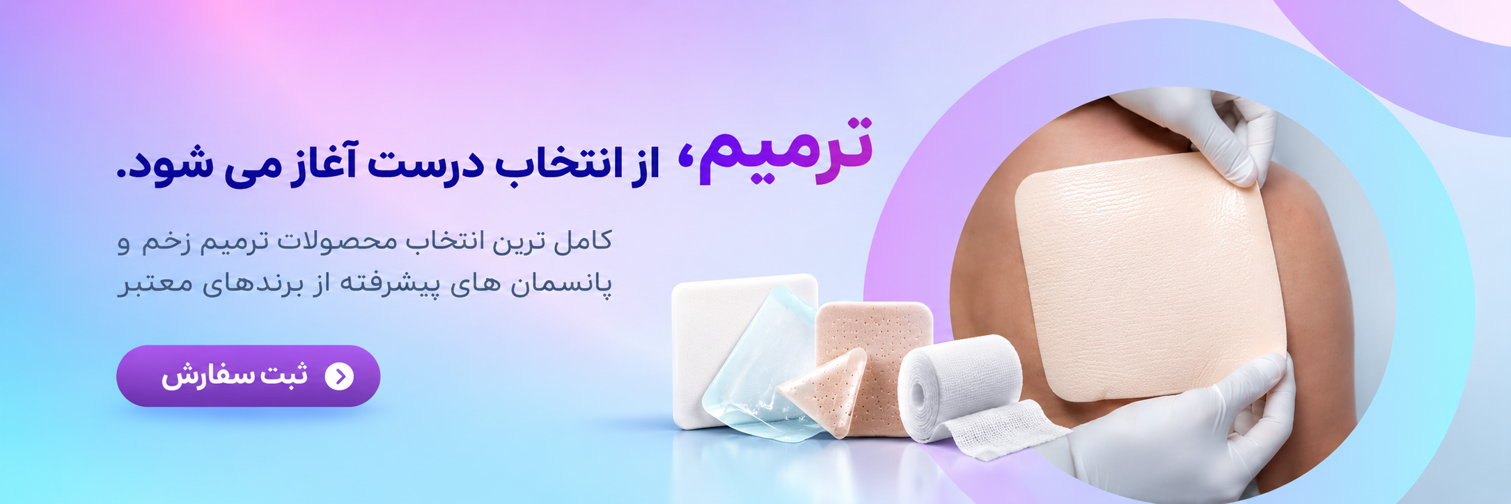 محصولات زخم