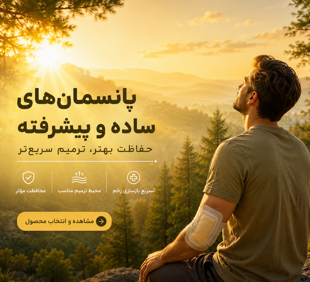 پانسمان ها