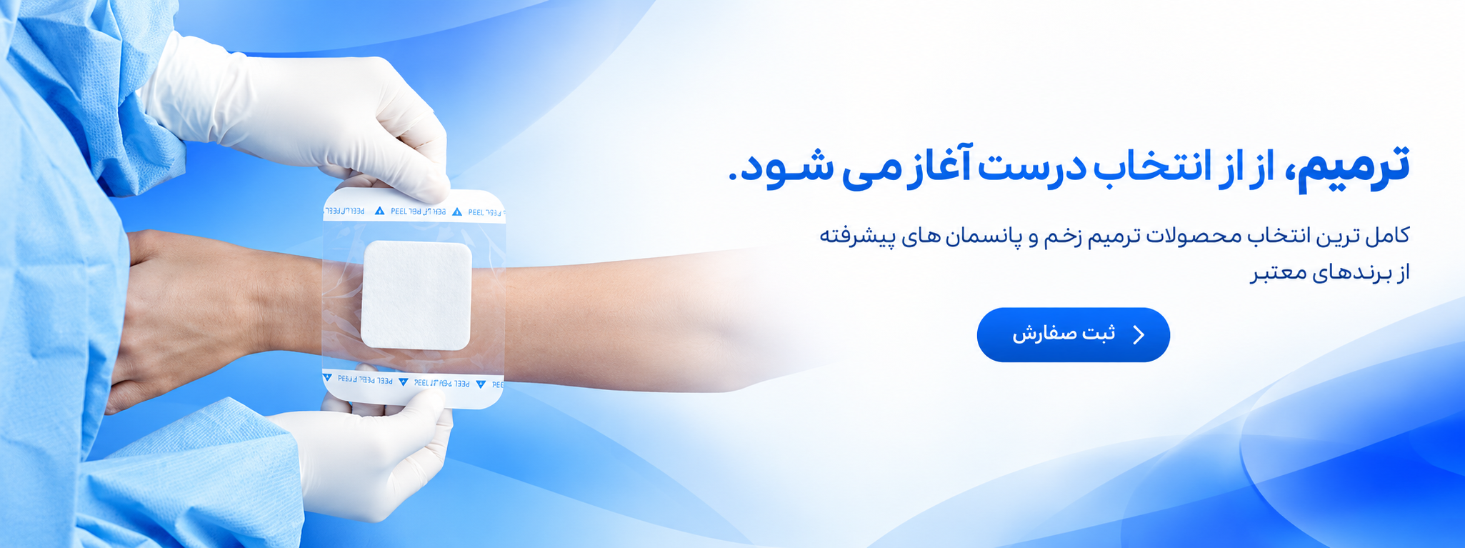محصولات زخم