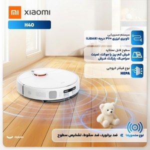 جارو رباتیک شیائومی مدل H40