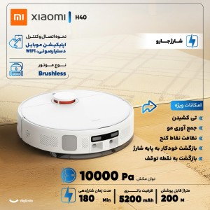 جارو رباتیک شیائومی مدل H40
